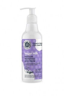 Мягкое молочко для тела Planeta Organica Vegan Milk 250 мл