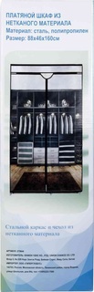 Шкаф платяной из нетканого материала 88 x 46 x 160 см No Brand