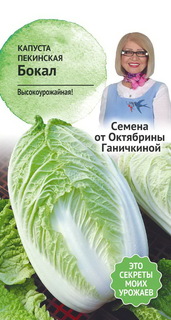 Семена капуста пекинская Бокал Семена от Октябрины Ганичкиной 0,3 г