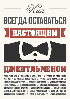 Большой мотивационный постер на стену "Как оставаться" 50х70 см без рамы PS Prints