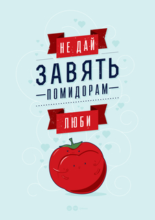 Большой мотивационный постер на стену "Не дай завять" 50х70 см без рамы Motivate Me Posters