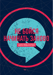 Большой мотивационный постер на стену "Заново" 40х50 см без рамы Motivate Me Posters