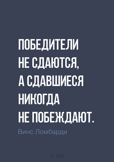 Большой мотивационный постер на стену "Победители" 40х50 см без рамы PS Prints