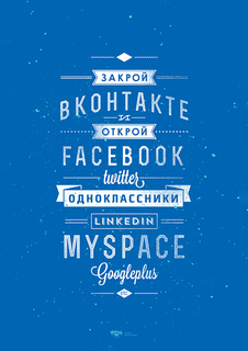 Большой мотивационный постер на стену "Открой Facebook" 50х70 см без рамы Motivate Me Posters