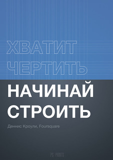 Большой мотивационный постер на стену "Хватит чертить" 60х90 см без рамы PS Prints