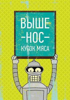 Большой мотивационный постер на стену "Выше нос" 50х70 см без рамы Motivate Me Posters