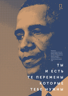 Большой мотивационный постер на стену "Ты и есть перемены" 60х90 см без рамы Motivate Me Posters