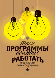 Большой мотивационный постер на стену "Программы" 40х50 см без рамы Motivate Me Posters