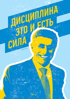 Большой мотивационный постер на стену "Дисциплина - сила" 50х70 см без рамы Motivate Me Posters