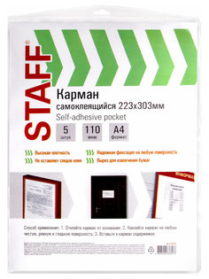 Папка Staff А4 223х303mm 5шт 270570