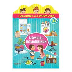 Книга Мамины помощники Качели
