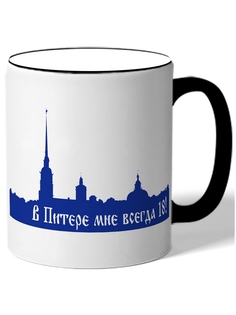 Кружка DRABS В Питере мне всегда 18