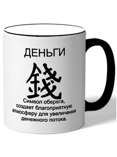 Кружка DRABS Деньги символ оберега, создает благоприятную атмосферу для увелечения..