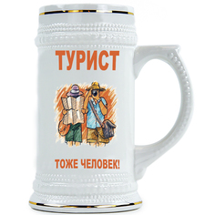 Пивная Кружка DRABS Турист тоже человек
