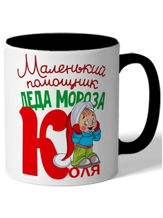 Кружка DRABS в подарок на Новый Год Маленткий помощник деда мороза Коля маленький мальчик