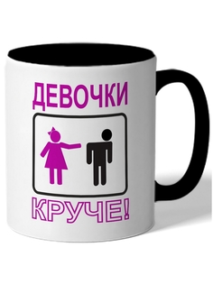 Кружка DRABS Девочки круче