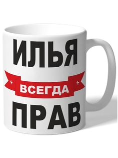 Кружка DRABS Илья решает всё