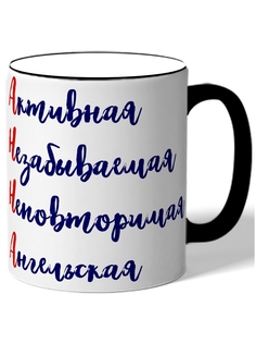 Кружка DRABS Анна