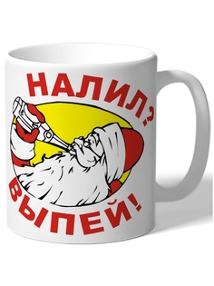 Кружка DRABS Налил? Выпей!