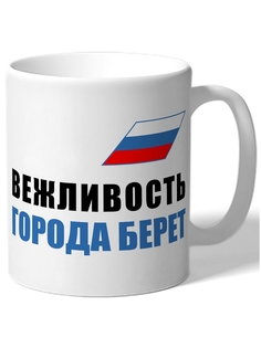 Кружка DRABS Вежливость города берёт