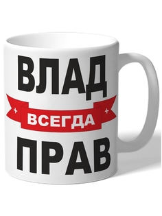 Кружка DRABS Влад решает всё