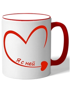 Кружка DRABS с сердцем и надписьюЯ с ней