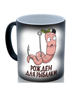 Кружка DRABS в подарок рыболову с рисунком червяка и подписью рожден для рыбалки