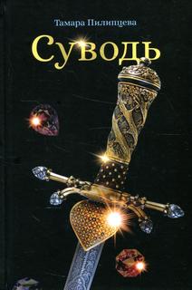 Книга Суводь Рипол Классик