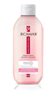 Мицеллярная вода Я САМАЯ PEPTIDES для всех типов кожи и для чувствительной 400мл
