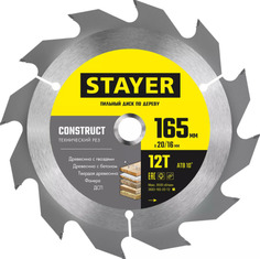 Диск пильный STAYER CONSTRUCT 3683-165-20-12 по дереву, технический рез 165 x 20/16мм 12Т.