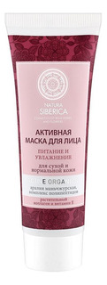 Маска для лица NATURA SIBERICA Активная, Питание и увлажнение 75 мл