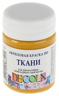 Акриловая краска для ткани Decola охра светлая 50 мл Невская палитра
