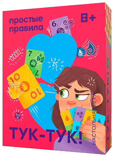 Игра настольная Простые правила Тук-Тук