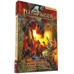 Настольная игра Hobby World Pathfinder Вторая редакция Основная книга правил 717065