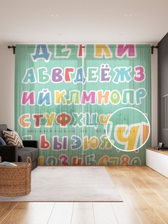 Фототюль JoyArty "Алфавит", 145x265см (2 полотна со шторной лентой + 50 крючков)