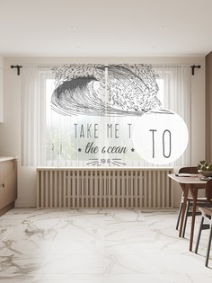 Фототюль JoyArty "Отвези меня на океан" 145x180см, 2 полотна, лента, 50 крючков
