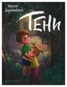 Книга Тени Феникс
