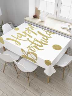 Скатерть прямоугольная JoyArty "Золотая надпись с днем рождения" из оксфорда, 180x145 см