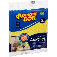 Салфетки Фрекен Бок Аккорд для уборки целлюлоза 16 x 16 см 3 шт