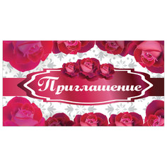 Приглашение 70х120 мм в развороте 70х240 мм, Розы, выборочный лак, ЗОЛОТАЯ СКАЗКА, 128917