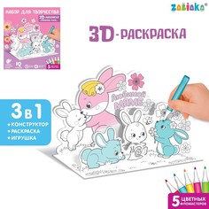 Набор для творчества Забияка 3D-раскраска Любимой маме 7109017