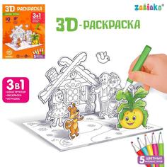 Набор для творчества Забияка 3D-раскраска Сказка Репка 3 в 1 4720051