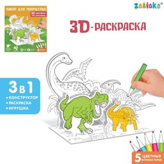 Набор для творчества Забияка 3D-раскраска Эра динозавров 7109014