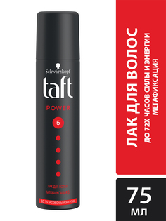 Лак для укладки волос Taft Power, до 72 часов силы и энергии, мегафиксация 5, 75 мл