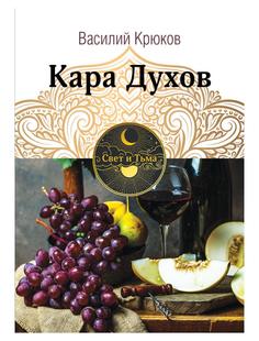 Книга Кара Духов Рипол Классик