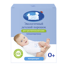 Экологичный гипоаллергенный порошок для стирки детского белья Наша Мама 800гр