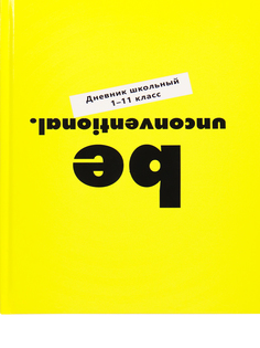Дневник ProfPress надпись на желтом, тв. переплет, матовая ламинация, твин-лак , 40 л Проф Пресс