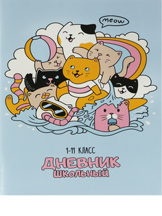 Дневник Remix тусовка котиков, на скрепке, 40 л
