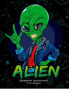 Дневник ProfPress крутой инопланетянин, глянцевая ламинация, 48 л Проф Пресс