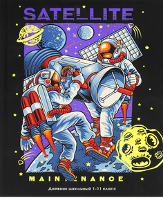 Дневник ProfPress работа в космосе-1, тв. переплет, софт-тач, 6-я краска, 40 л Проф Пресс